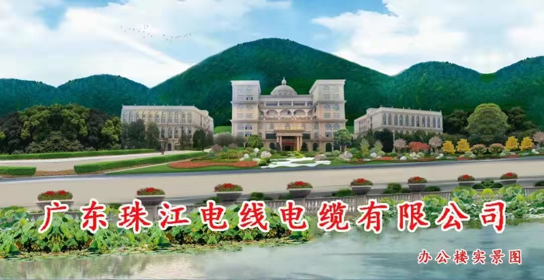 【珠江電纜】低煙無鹵電纜通常被稱為環(huán)保電纜，他們是同一種電纜？