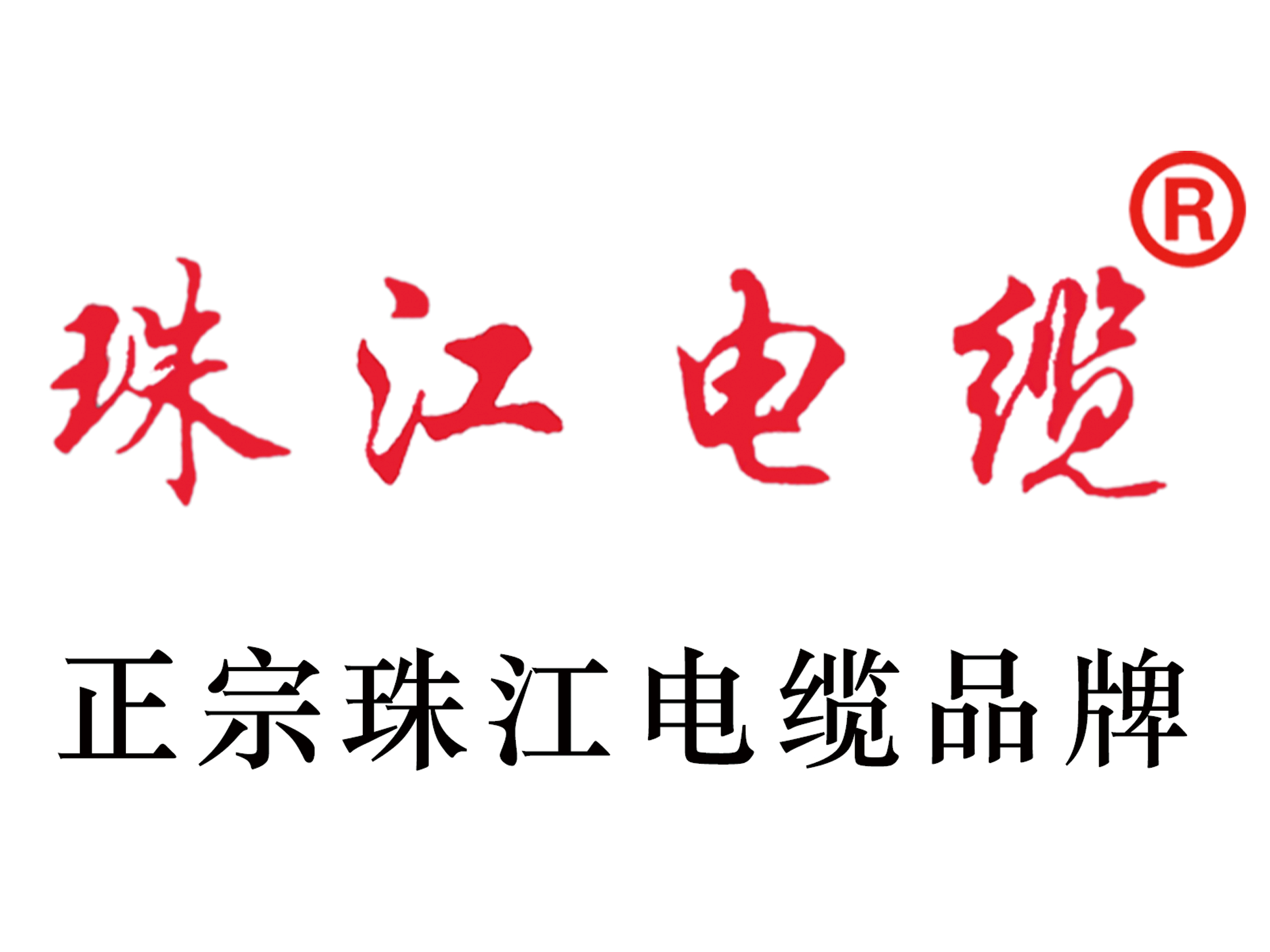 【珠江電纜】電力需求激增，電線電纜行業(yè)備戰(zhàn)冬季！